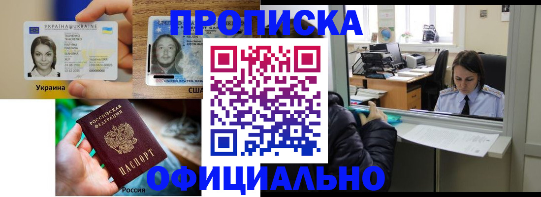 временная регистрация купить в Тереке