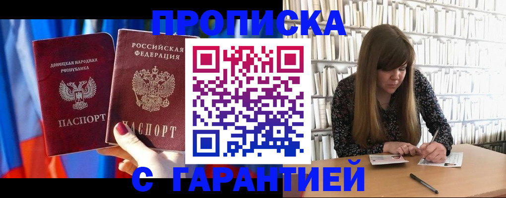 прописка гарантия в Тереке