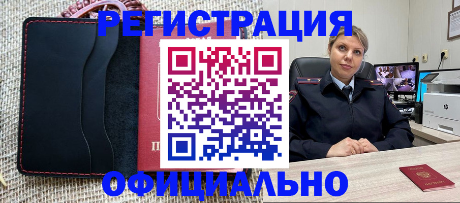 прописка для работы в Тереке