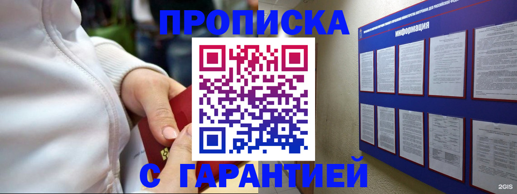 прописка в Тереке