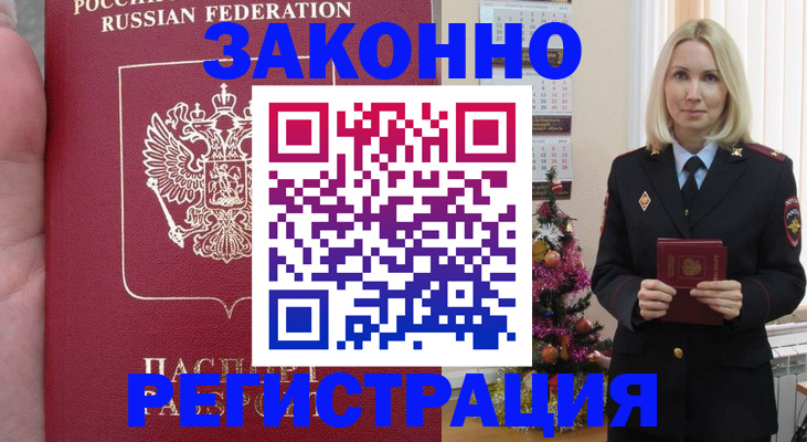 временная регистрация гарантия в Тереке