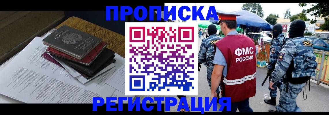 прописка регистрация в Тереке